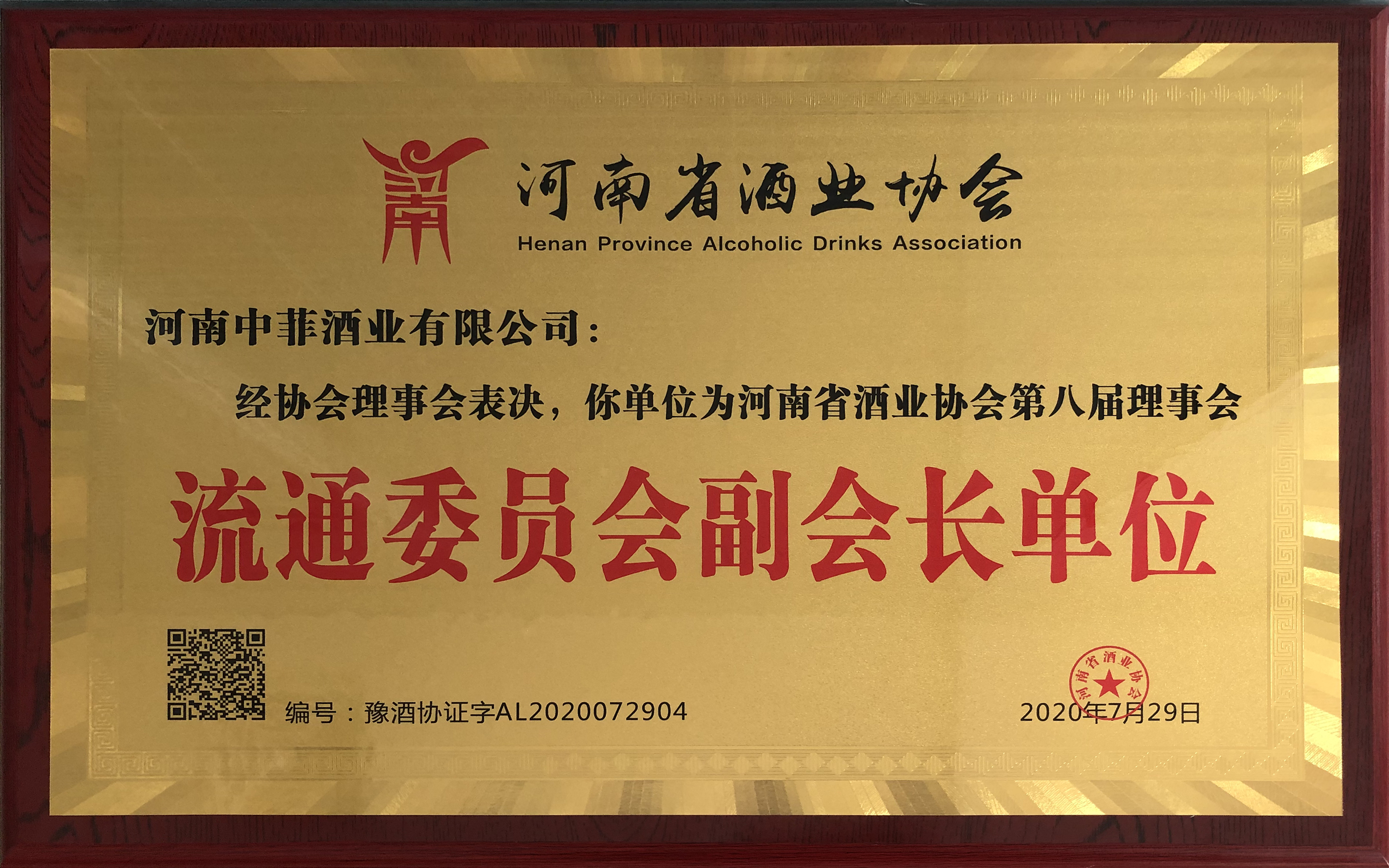 流通委员会副会长单位.jpg